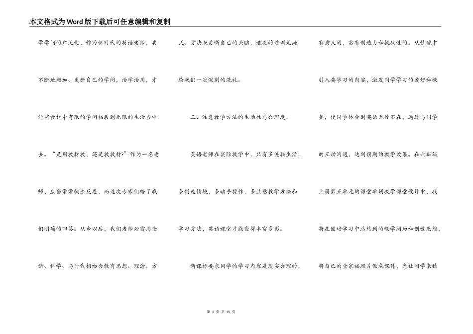 英语国培学习心得大全_第3页