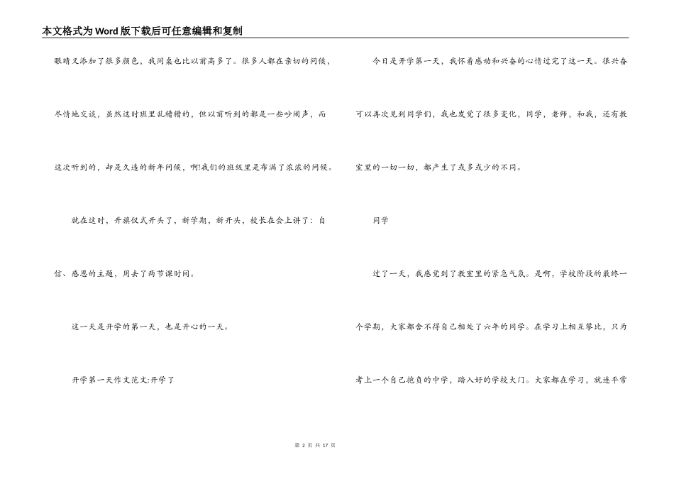开学第一天作文范文-开学了【十一篇】_第2页