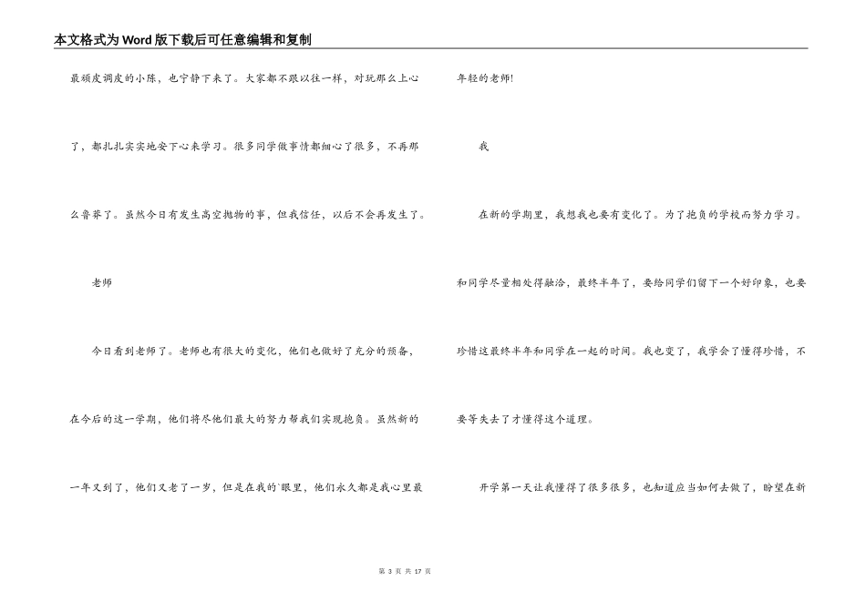 开学第一天作文范文-开学了【十一篇】_第3页