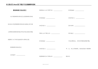 债务转移方协议范文
