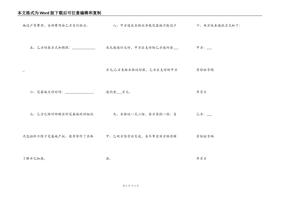 安置地地基转让协议书模板_第2页