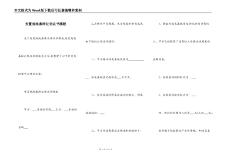 安置地地基转让协议书模板