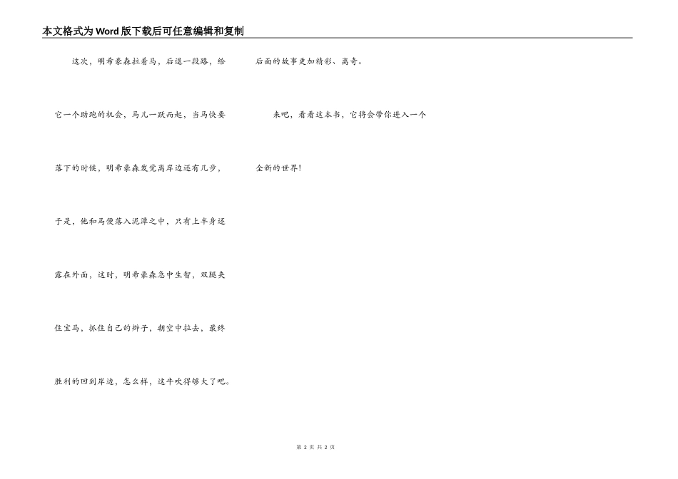 吹牛大王历险记读后感_第2页