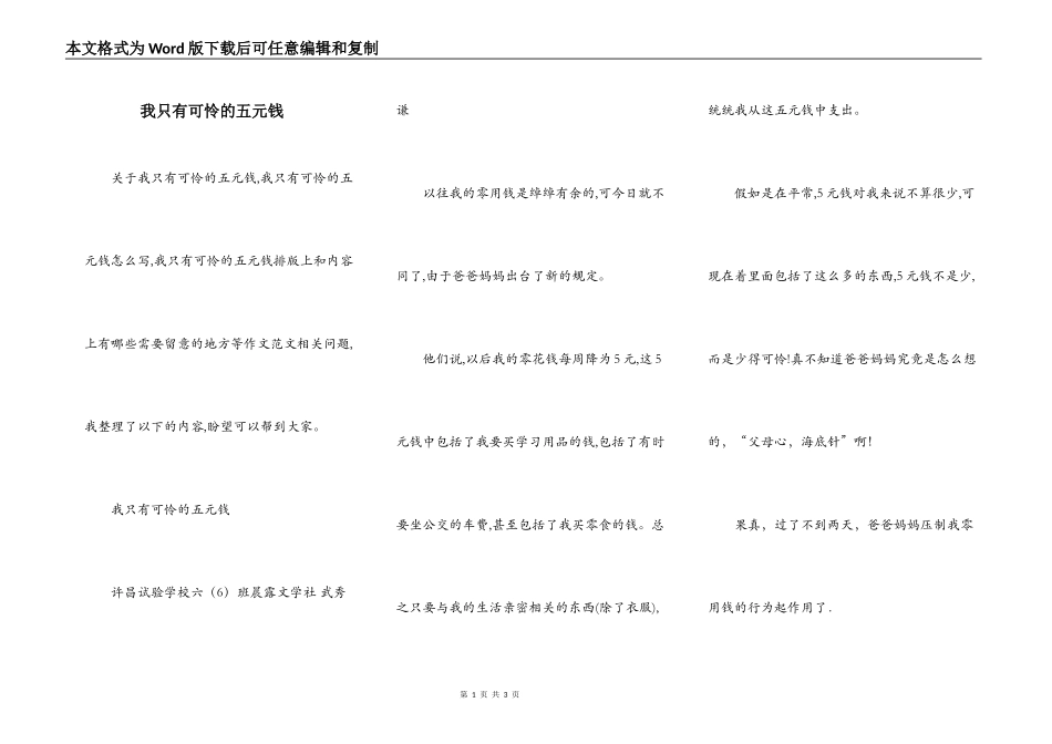 我只有可怜的五元钱_第1页