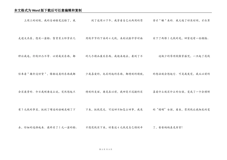 我只有可怜的五元钱_第2页