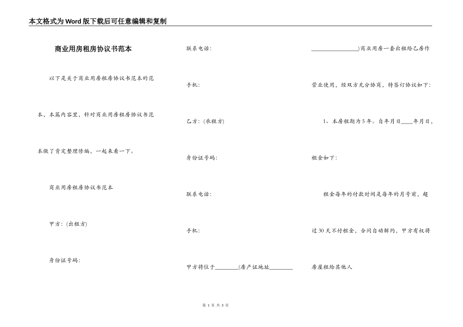 商业用房租房协议书范本_第1页