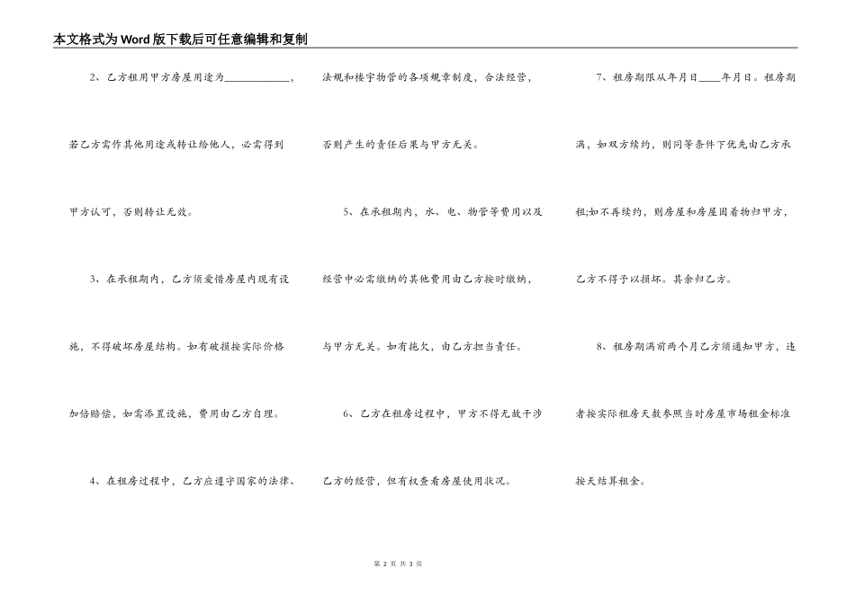 商业用房租房协议书范本_第2页