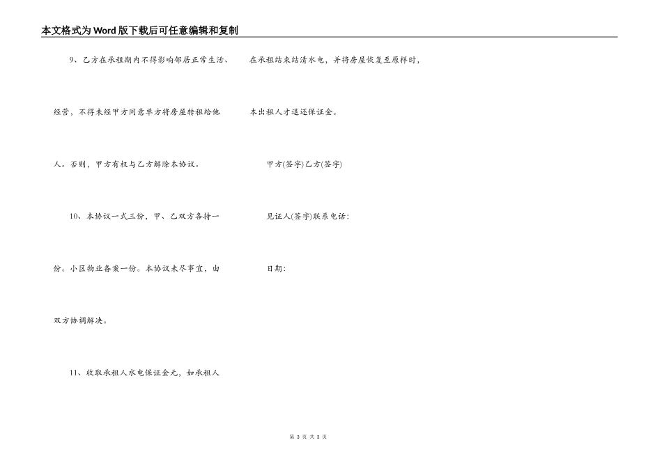 商业用房租房协议书范本_第3页
