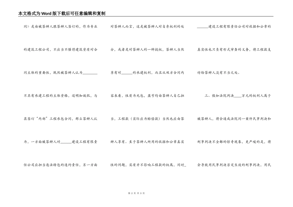 2021-工程款纠纷答辩状_第2页