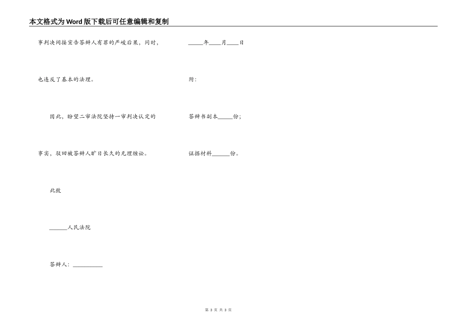 2021-工程款纠纷答辩状_第3页