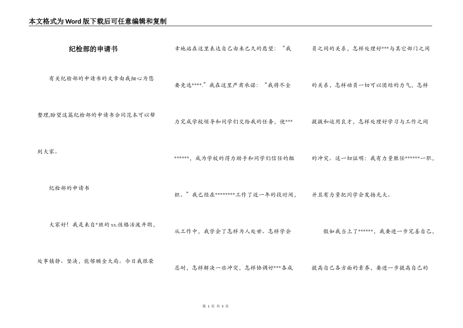 纪检部的申请书_第1页