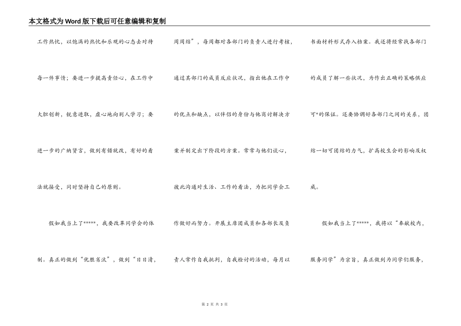 纪检部的申请书_第2页
