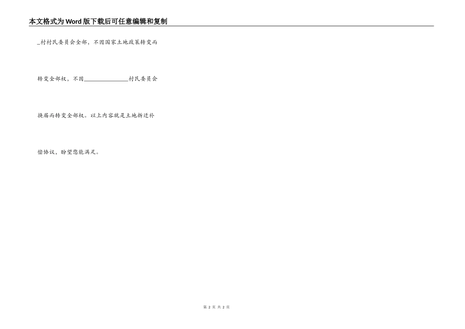 房屋拆迁补偿协议范文_第2页
