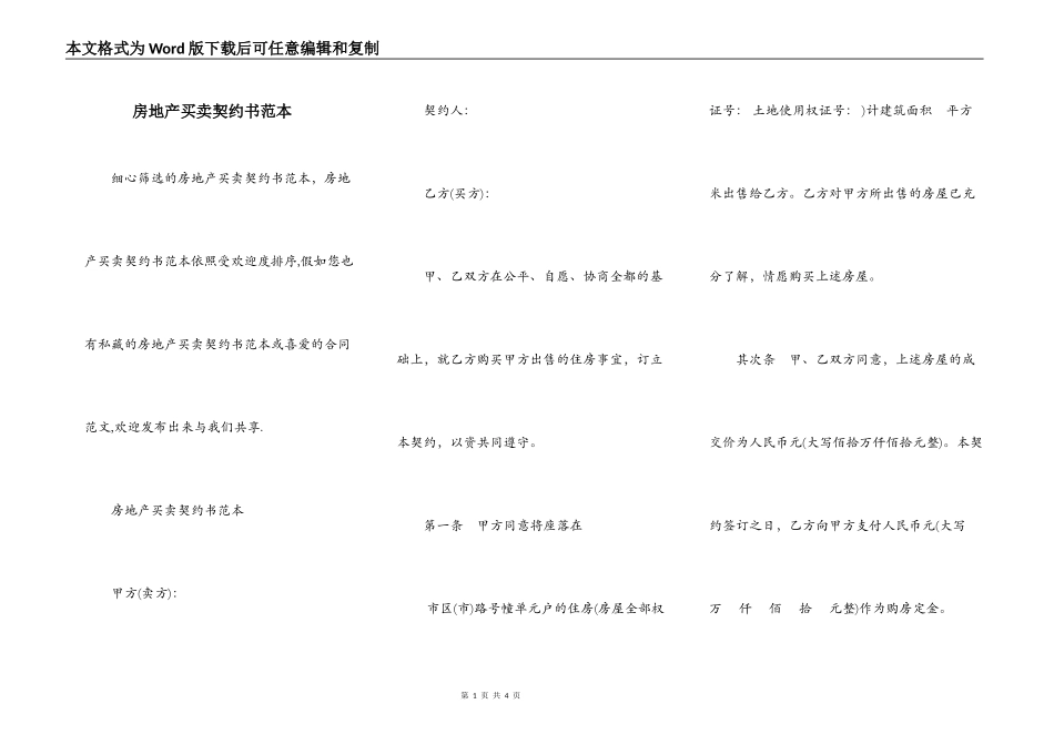房地产买卖契约书范本_第1页