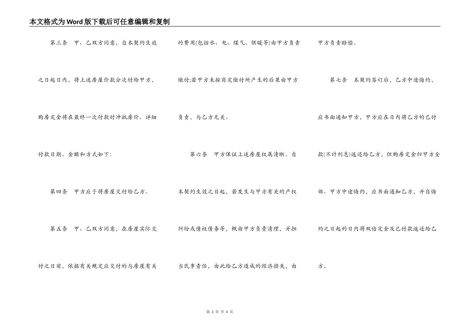 房地产买卖契约书范本_第2页