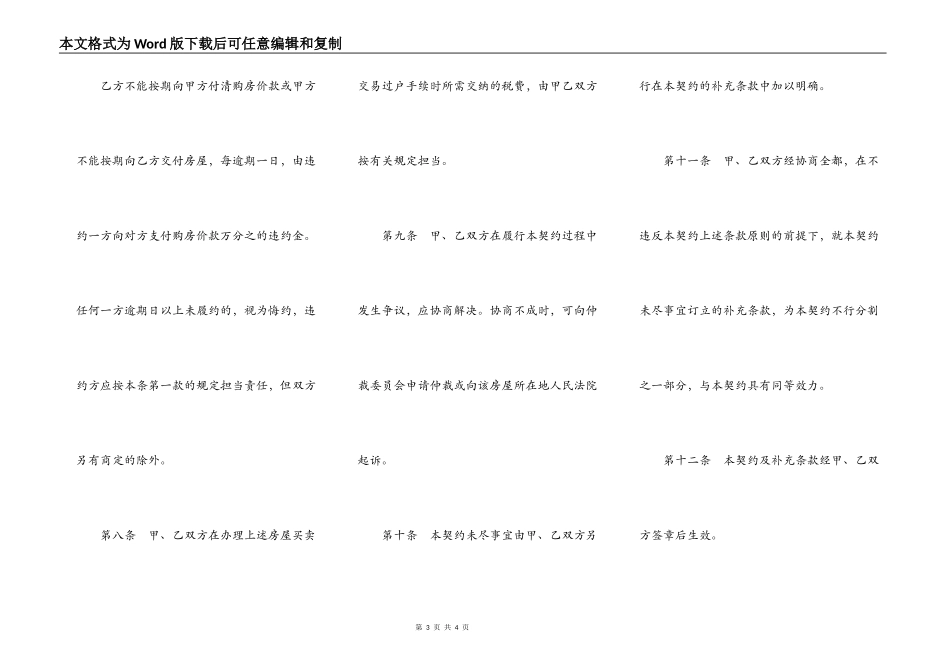 房地产买卖契约书范本_第3页
