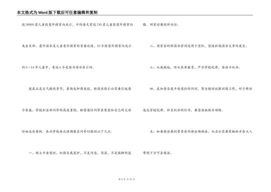 关于防溺水中学生安全演讲稿【六篇】_第2页