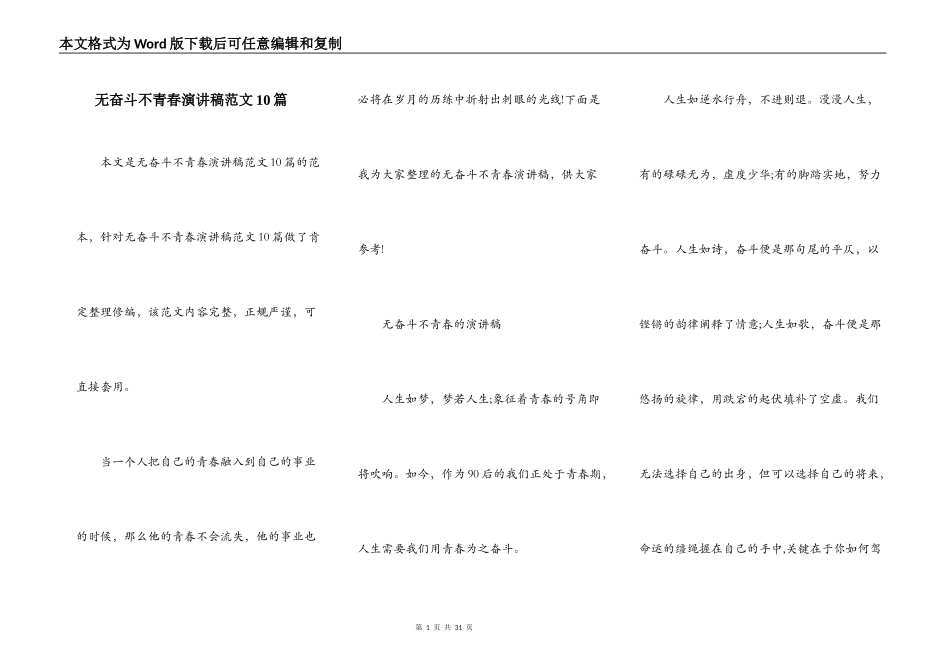 无奋斗不青春演讲稿范文10篇_第1页