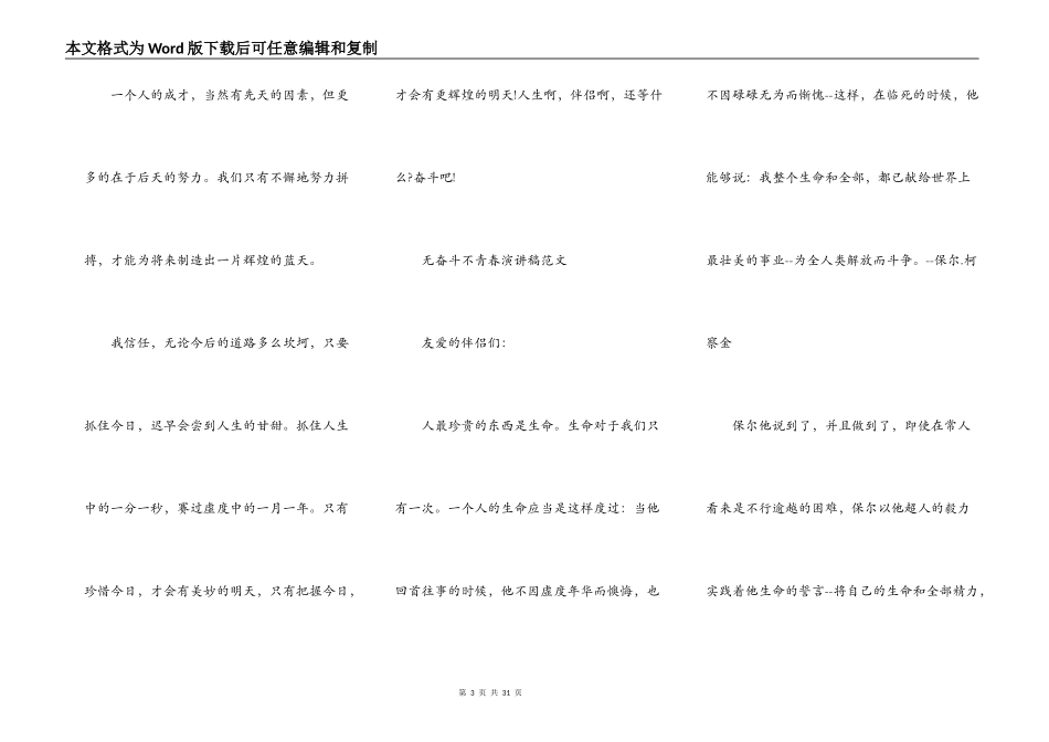 无奋斗不青春演讲稿范文10篇_第3页