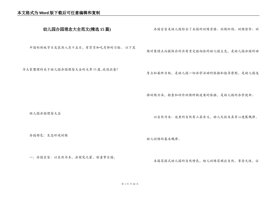 幼儿园办园理念大全范文(精选15篇)_第1页