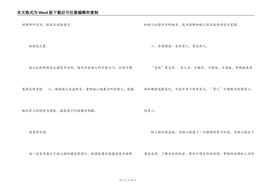 幼儿园办园理念大全范文(精选15篇)_第2页