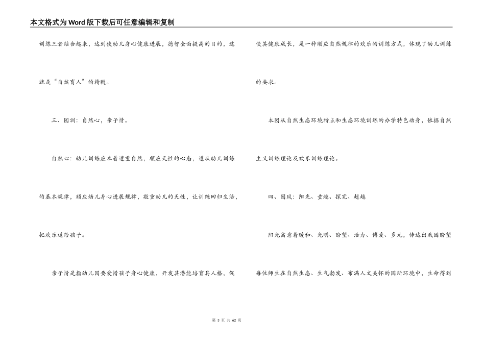 幼儿园办园理念大全范文(精选15篇)_第3页