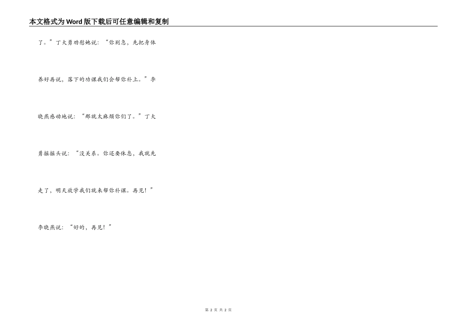 送温暖（看图写话）_第2页