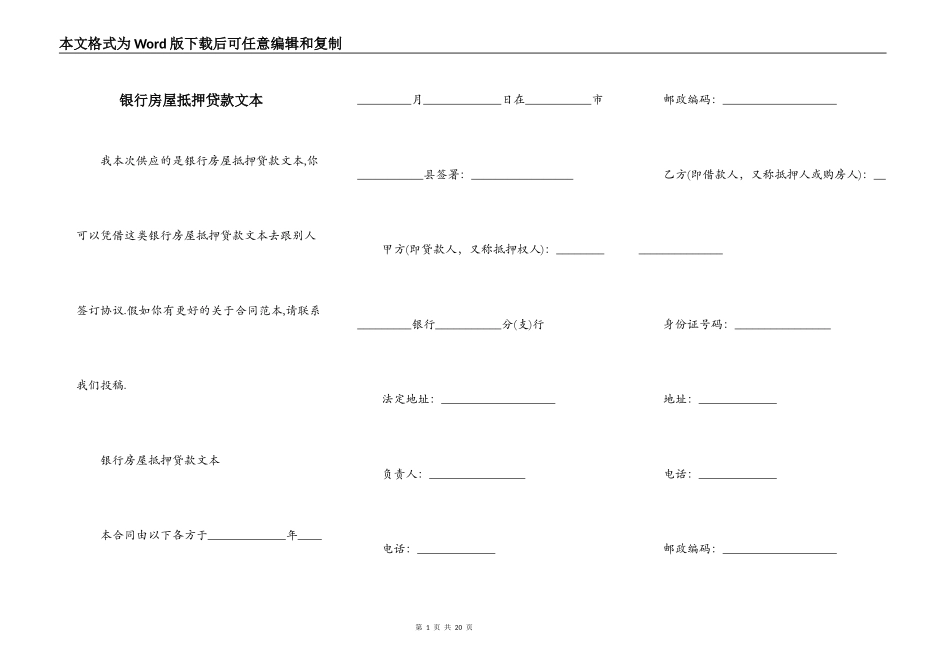 银行房屋抵押贷款文本_第1页