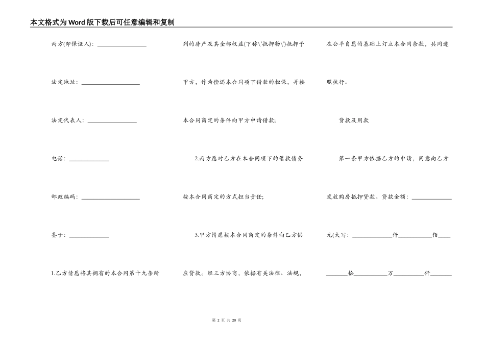 银行房屋抵押贷款文本_第2页