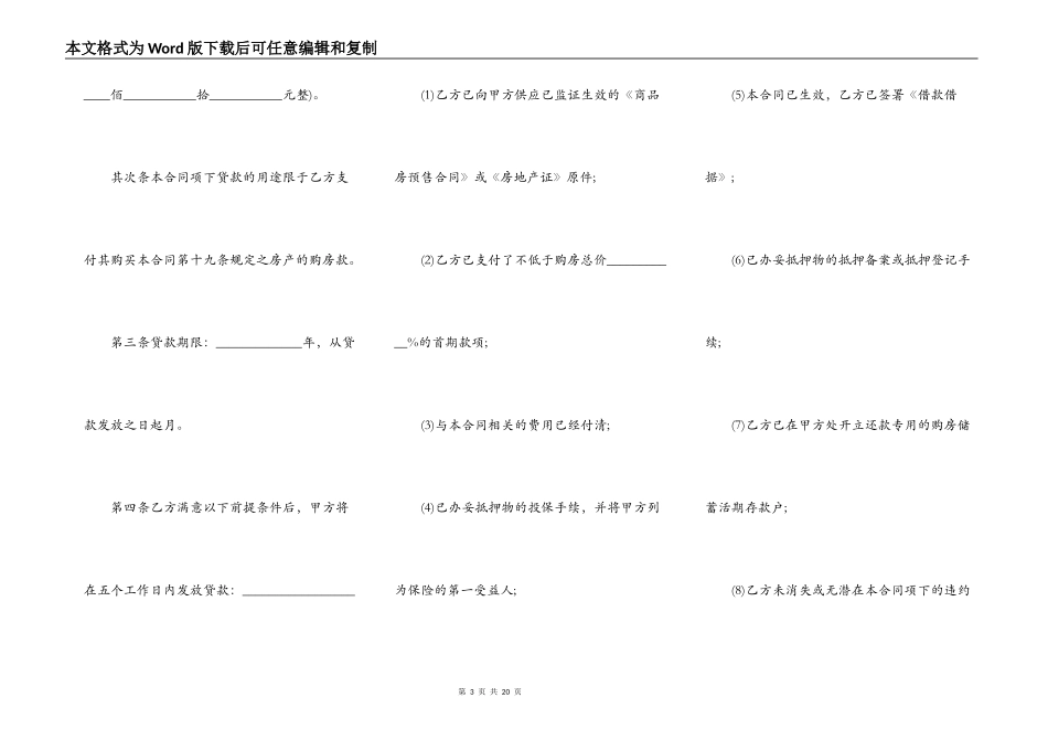 银行房屋抵押贷款文本_第3页