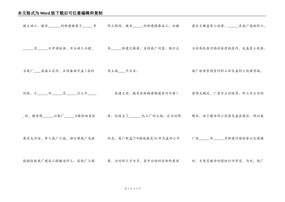 增加诉讼请求申请书范文_第2页