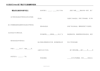 增加诉讼请求申请书范文