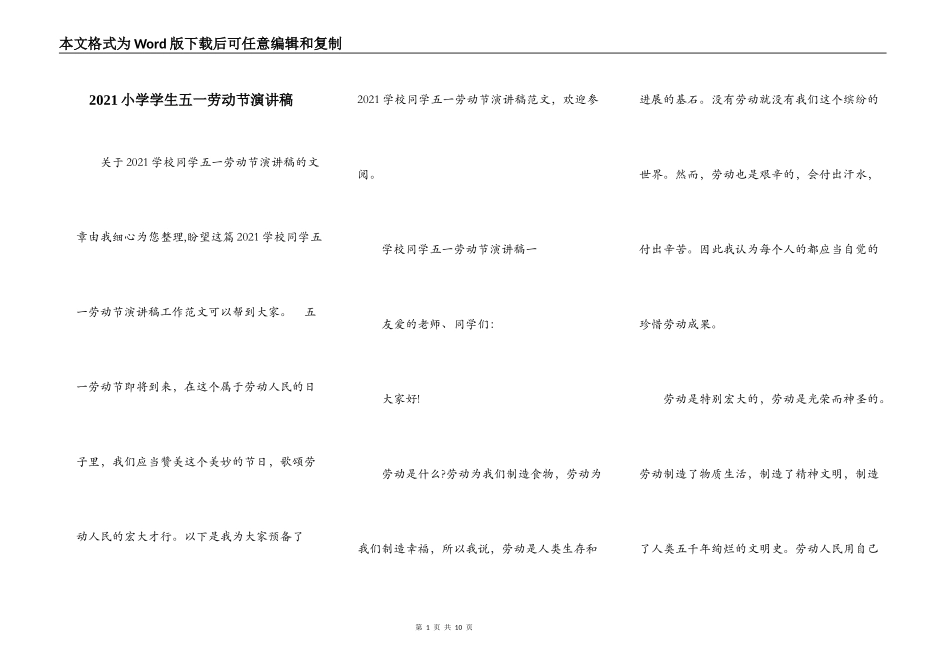 2021小学学生五一劳动节演讲稿_第1页