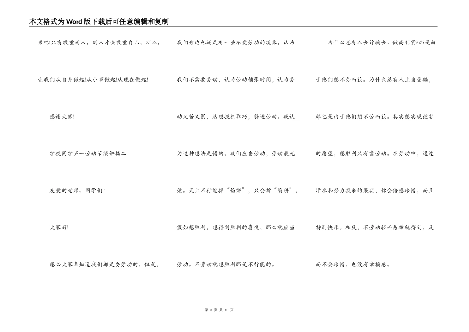 2021小学学生五一劳动节演讲稿_第3页