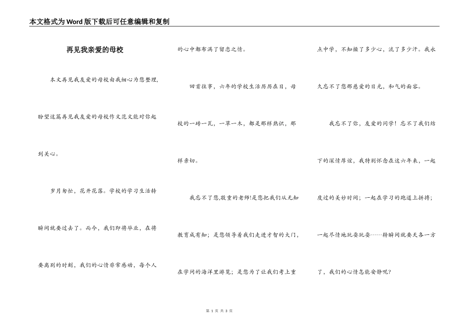 再见我亲爱的母校_第1页