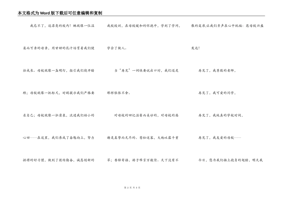 再见我亲爱的母校_第2页