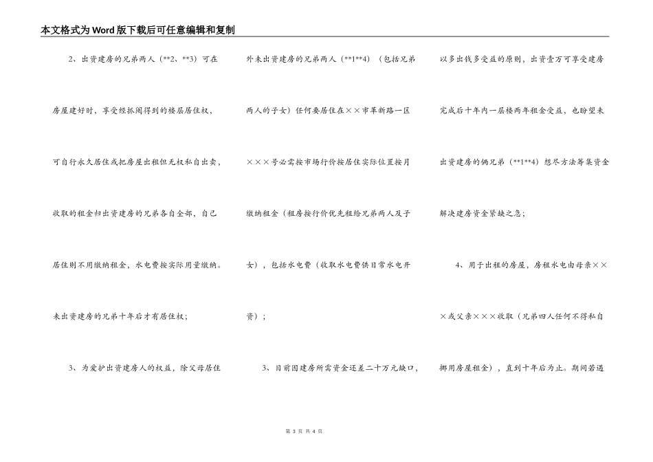 兄弟共同建房协议书优秀范本_第3页
