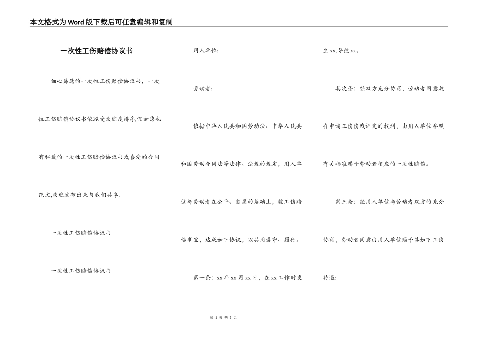 一次性工伤赔偿协议书_第1页