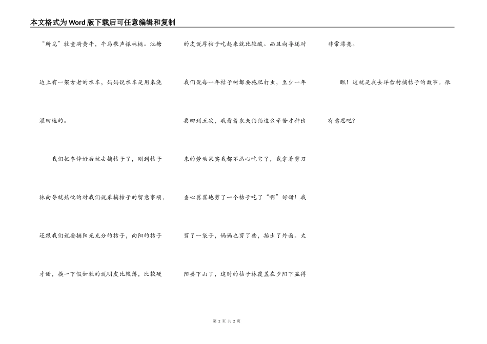 有趣的桔子采摘节_第2页