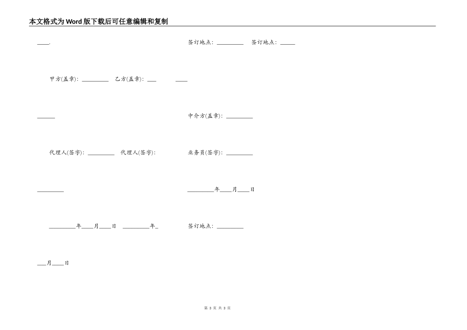 租房订金协议书范本_第3页