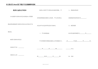 租房订金协议书范本
