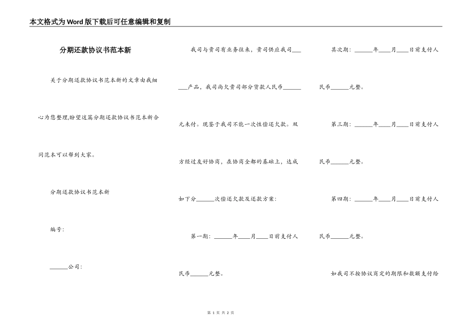 分期还款协议书范本新_第1页