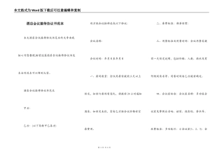 酒店会议接待协议书范本