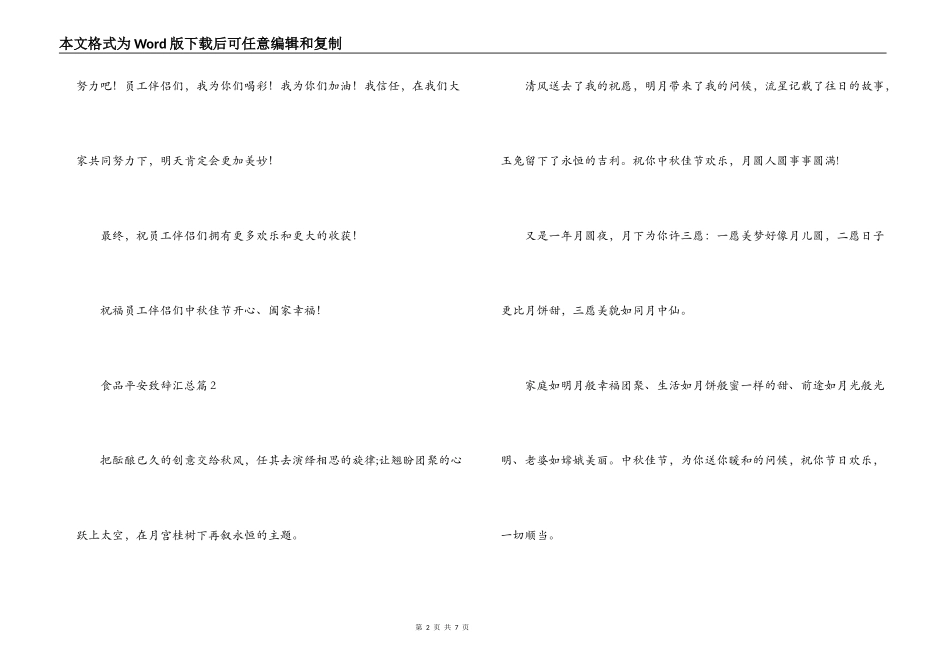 食品安全致辞汇总四篇_第2页