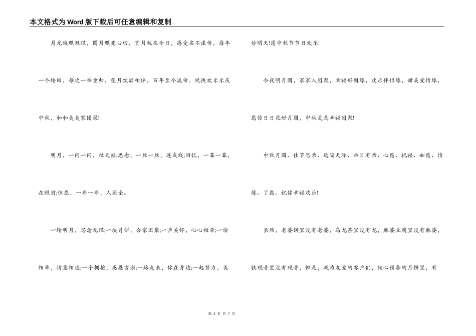 食品安全致辞汇总四篇_第3页
