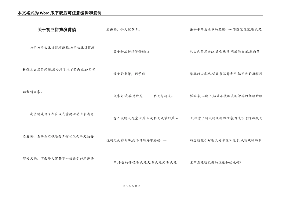 关于初三拼搏演讲稿_第1页