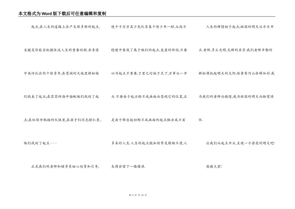 关于初三拼搏演讲稿_第2页