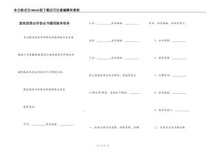 股权投资合作协议书通用版本范本