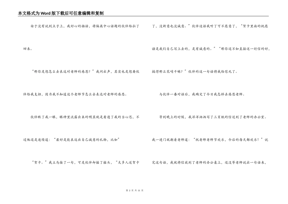 小学生教师节感恩老师的作文集合7篇_第2页