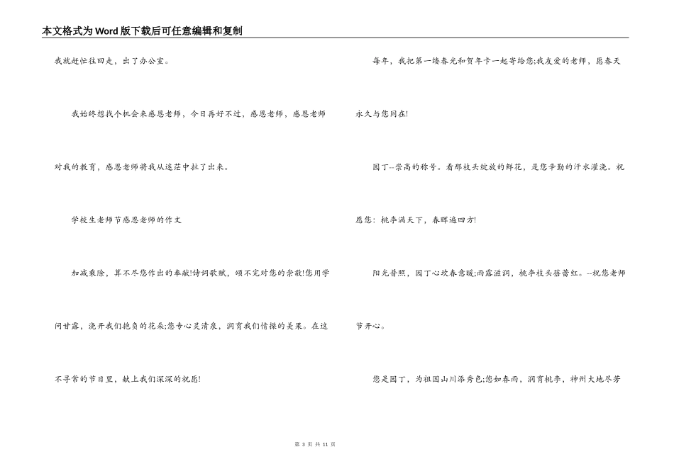 小学生教师节感恩老师的作文集合7篇_第3页